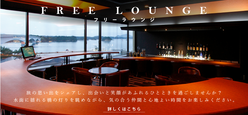 FREE LOUNGE フリーラウンジ