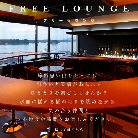 FREE LOUNGE フリーラウンジ